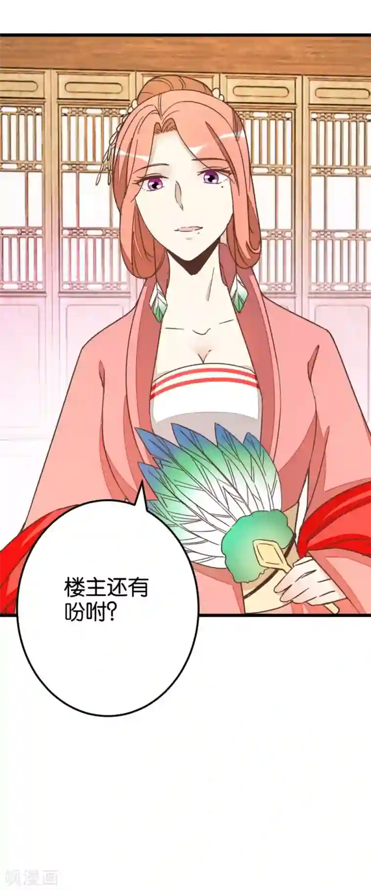 楼主大人救救我第64话 报告楼主