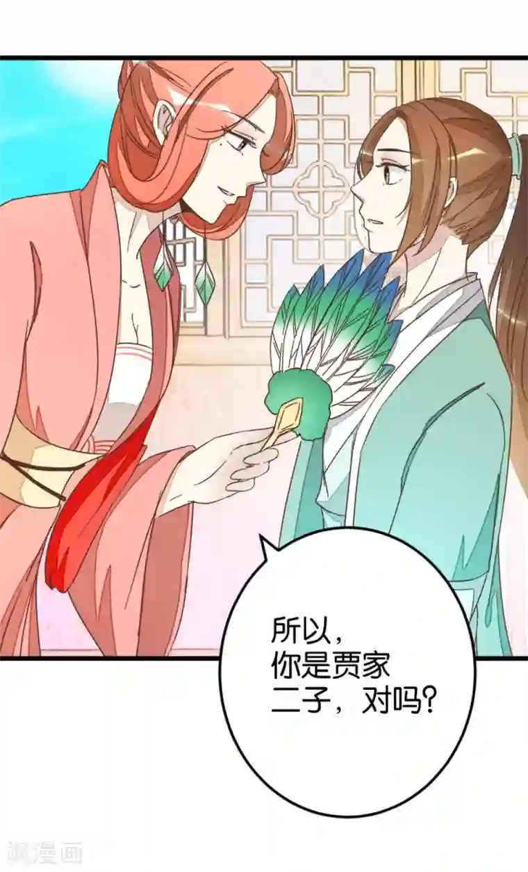 楼主大人救救我第64话 报告楼主