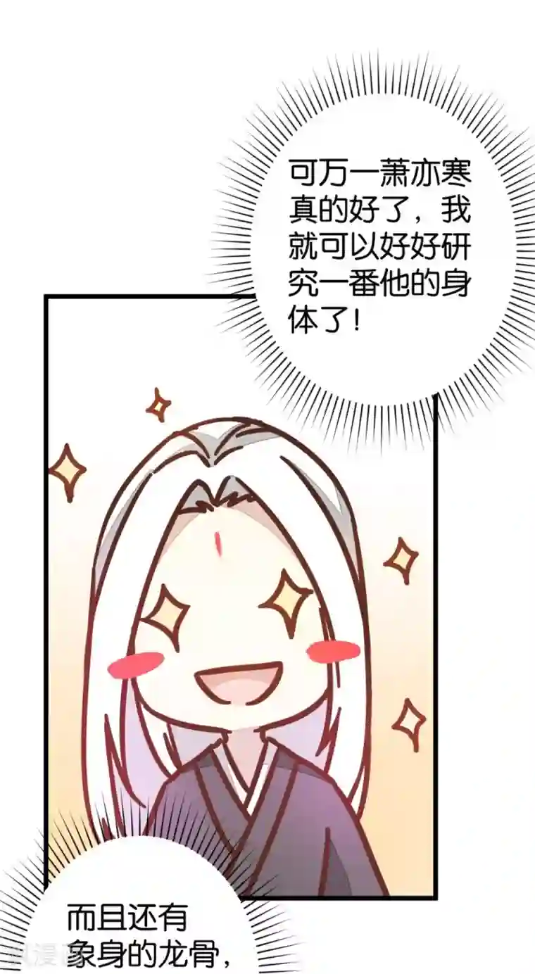 楼主大人救救我第65话 怪医上钩