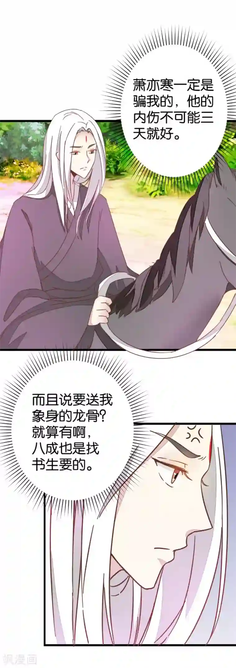 楼主大人救救我第65话 怪医上钩