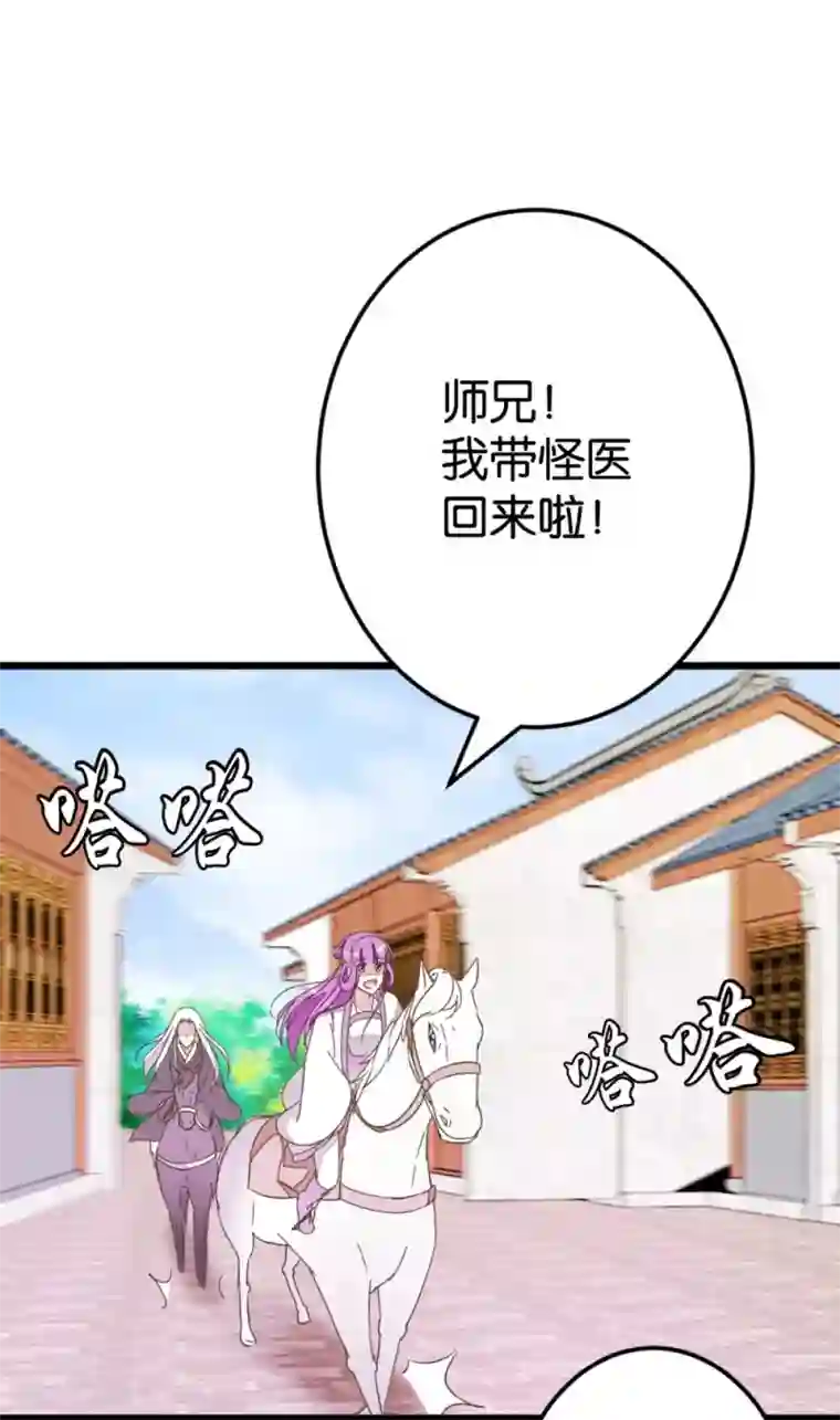 楼主大人救救我第66话 友人再聚