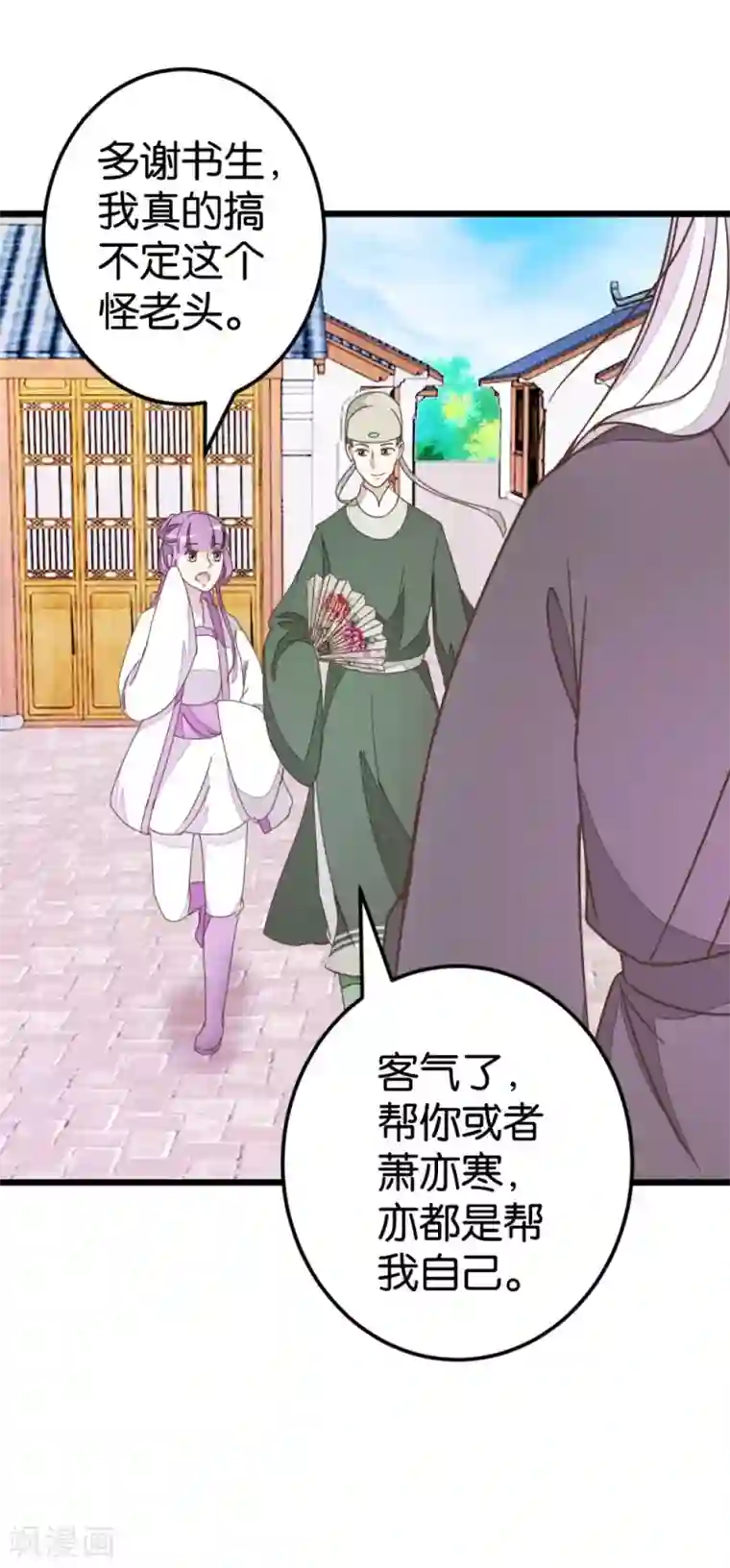 楼主大人救救我第66话 友人再聚
