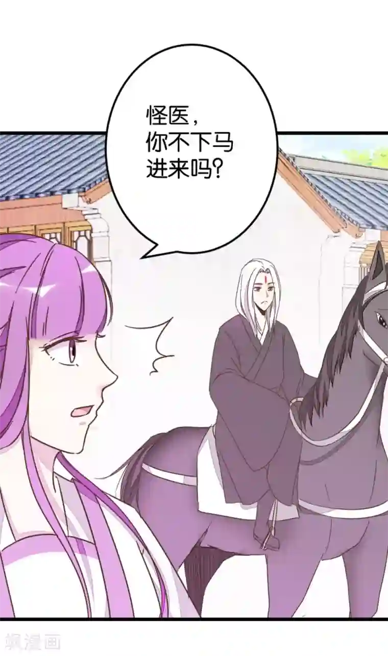 楼主大人救救我第66话 友人再聚