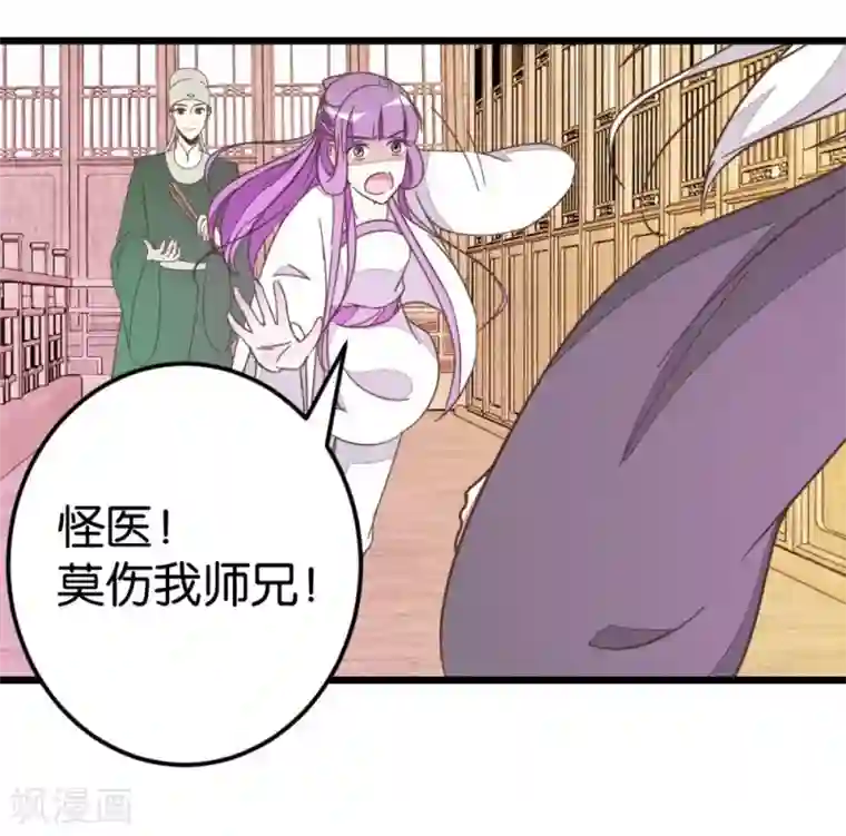 楼主大人救救我第66话 友人再聚