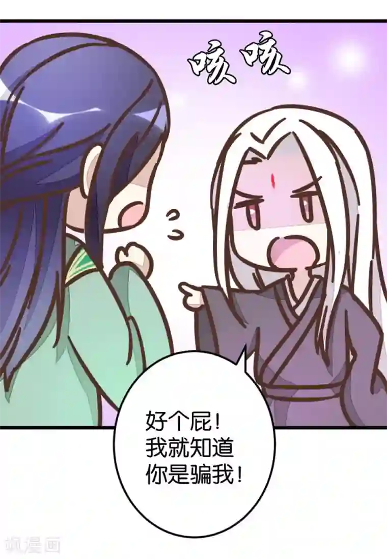 楼主大人救救我第66话 友人再聚