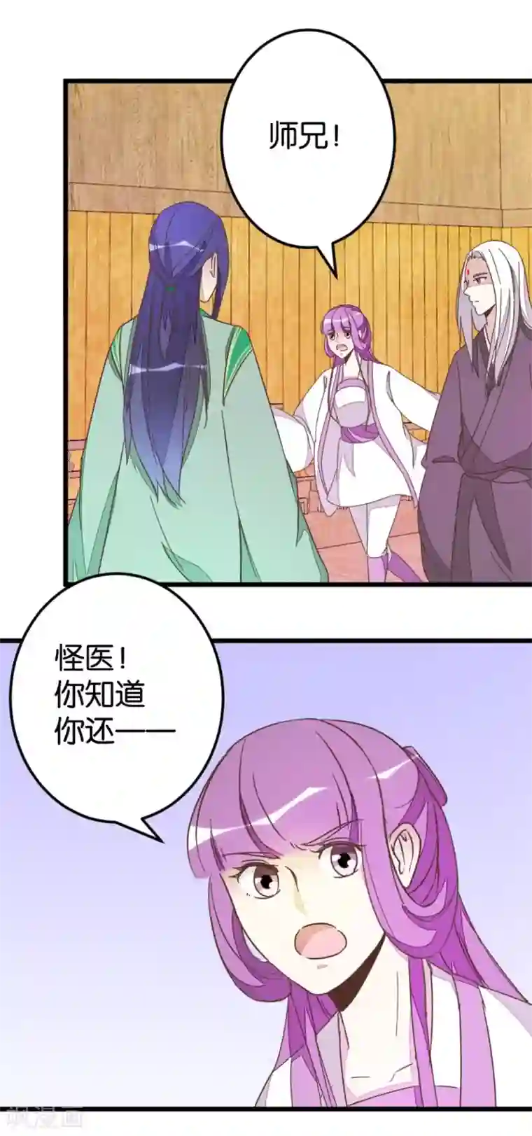 楼主大人救救我第66话 友人再聚