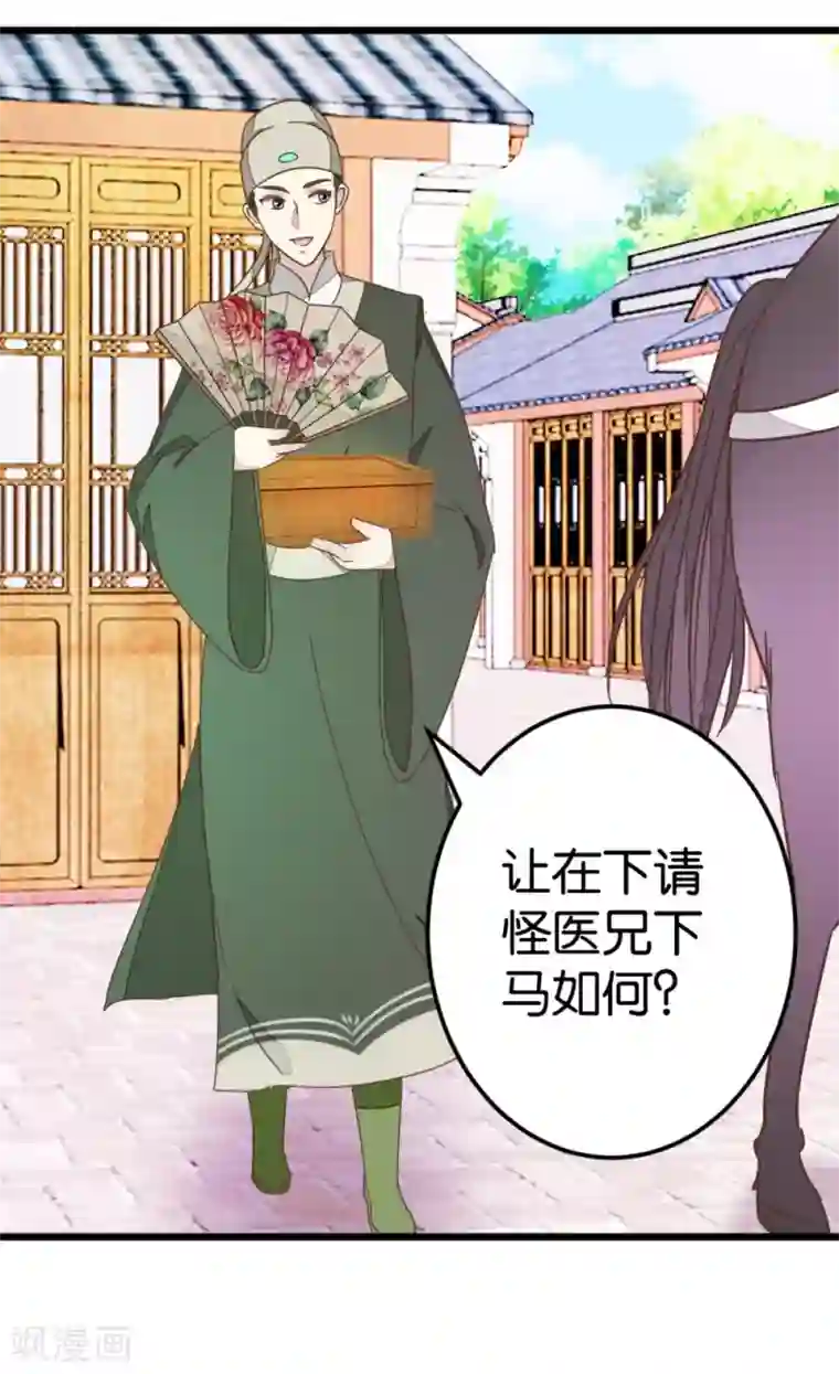 楼主大人救救我第66话 友人再聚