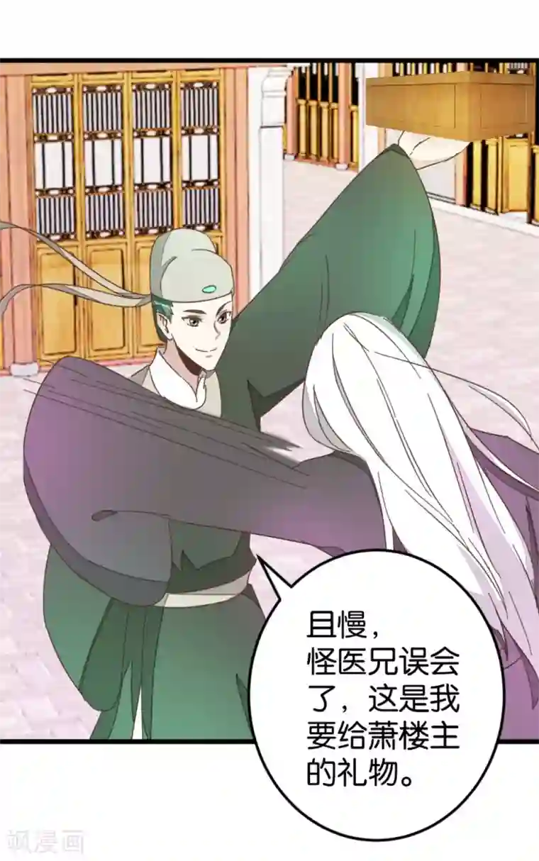楼主大人救救我第66话 友人再聚
