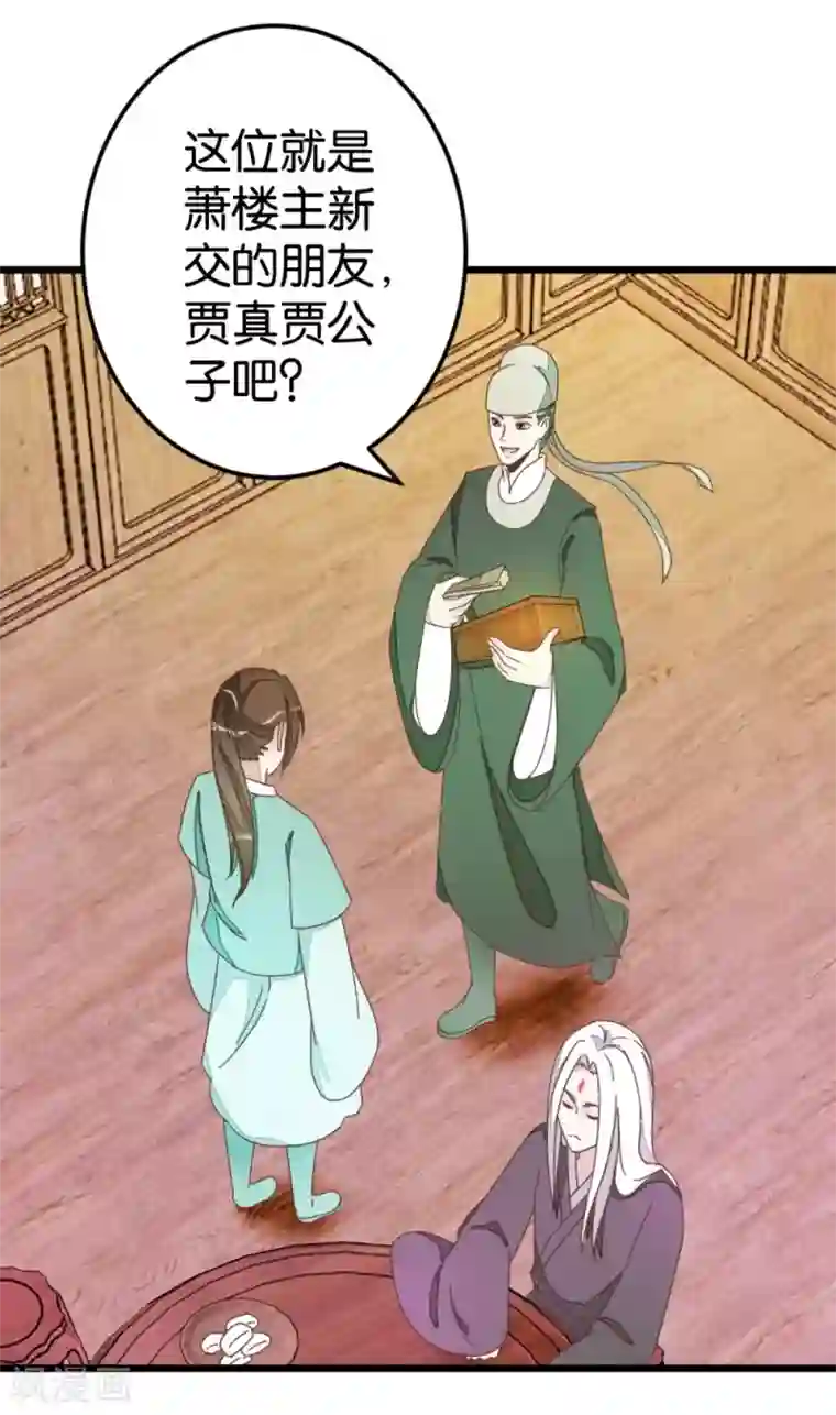 楼主大人救救我第67话 早点风波