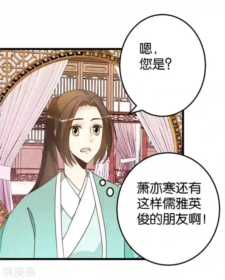 楼主大人救救我第67话 早点风波