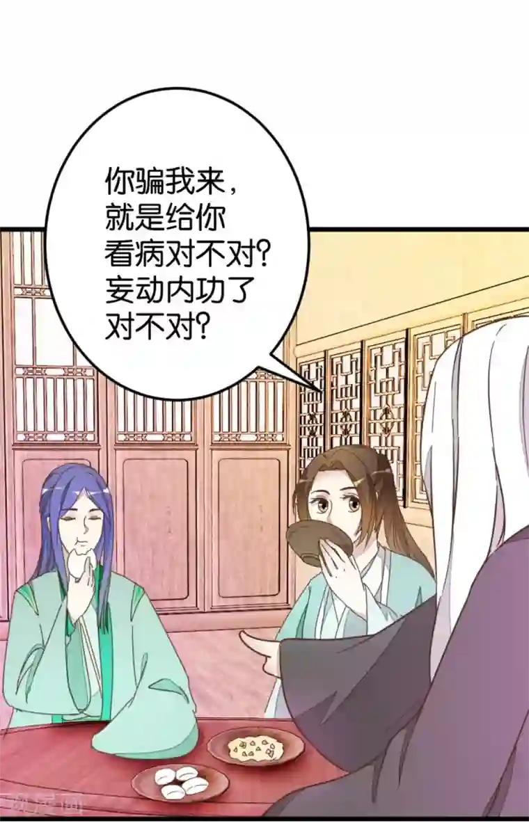 楼主大人救救我第67话 早点风波