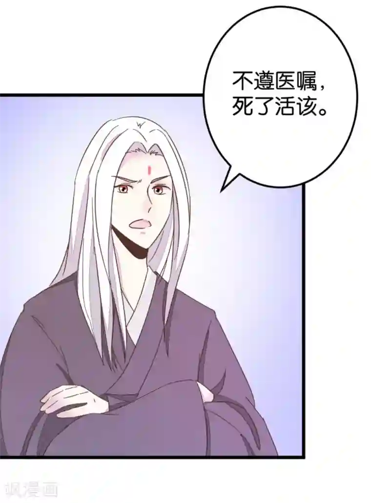 楼主大人救救我第67话 早点风波