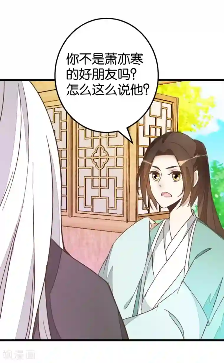 楼主大人救救我第67话 早点风波
