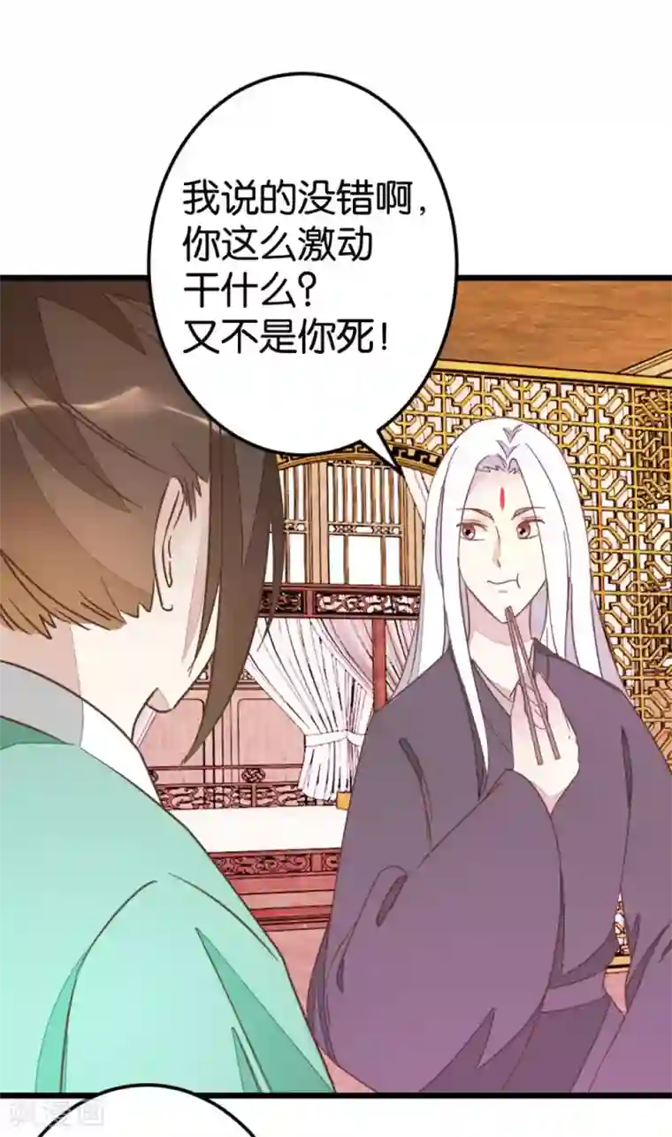 楼主大人救救我第67话 早点风波