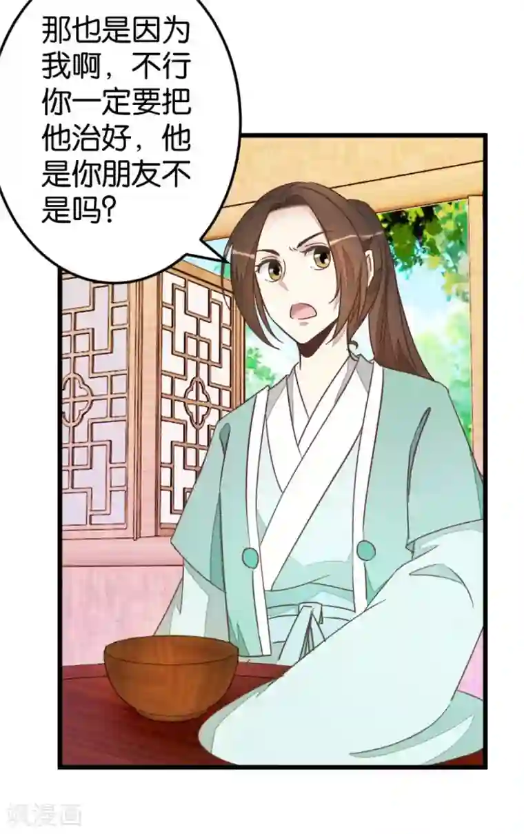 楼主大人救救我第67话 早点风波