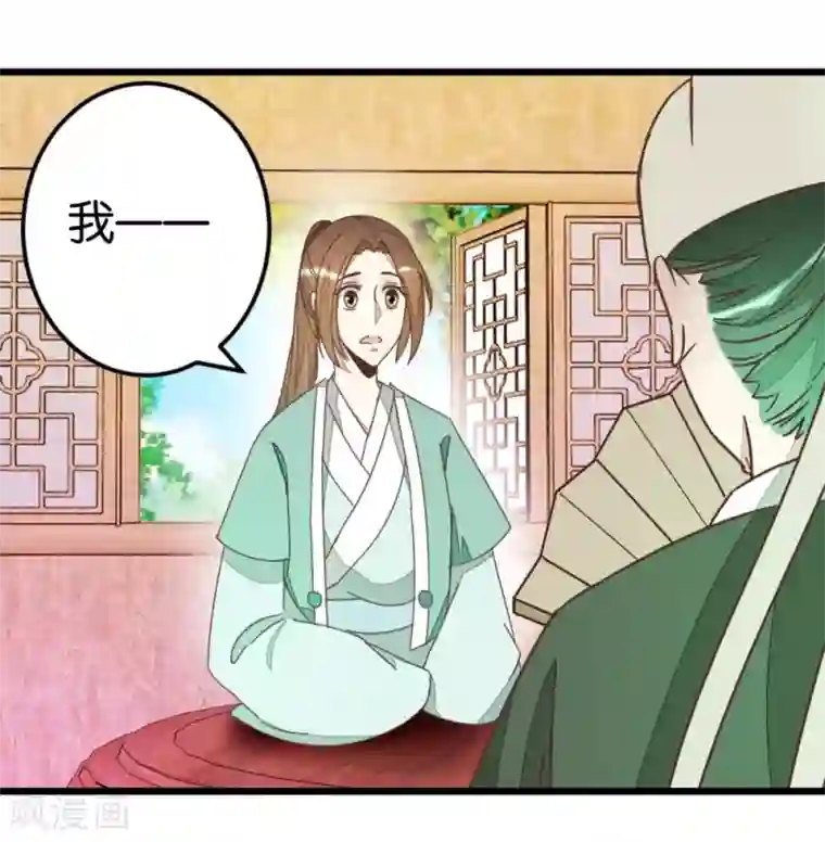 楼主大人救救我第67话 早点风波