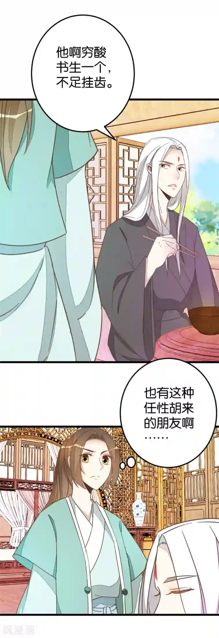 楼主大人救救我第67话 早点风波