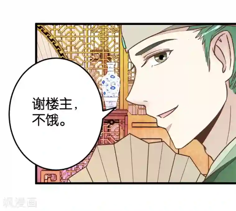 楼主大人救救我第67话 早点风波