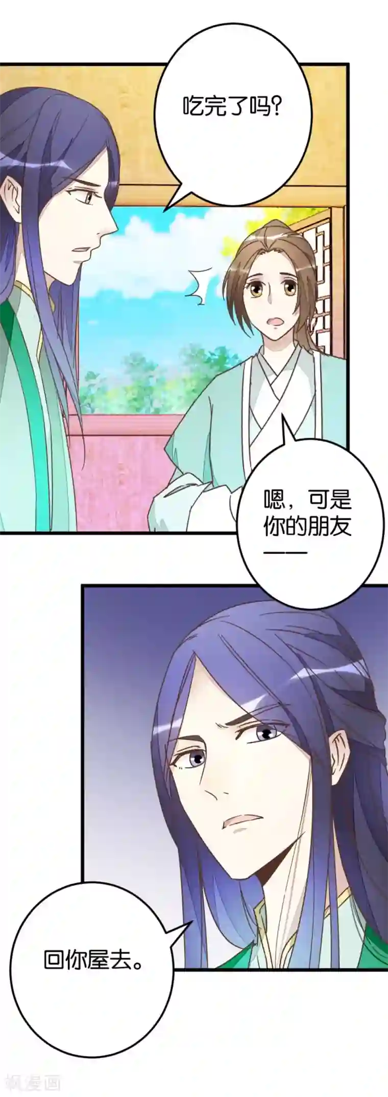 楼主大人救救我第67话 早点风波