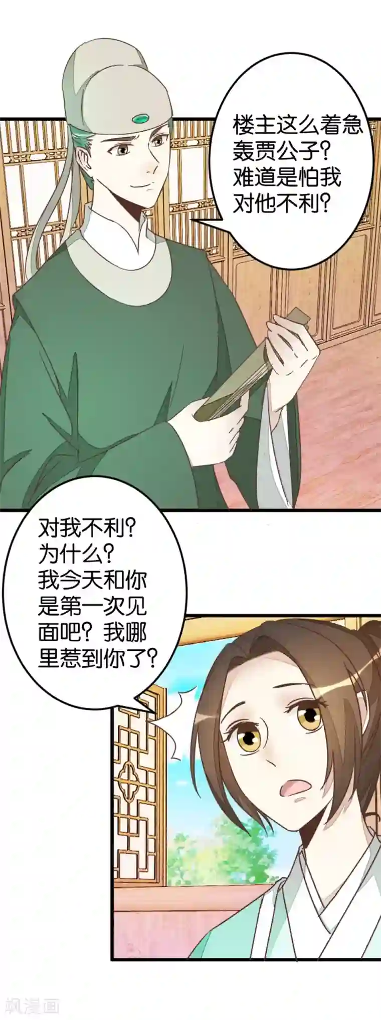 楼主大人救救我第67话 早点风波