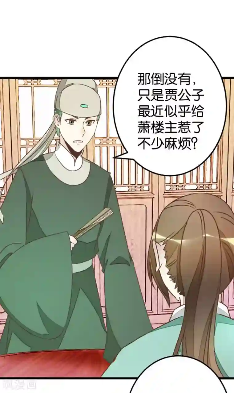 楼主大人救救我第67话 早点风波