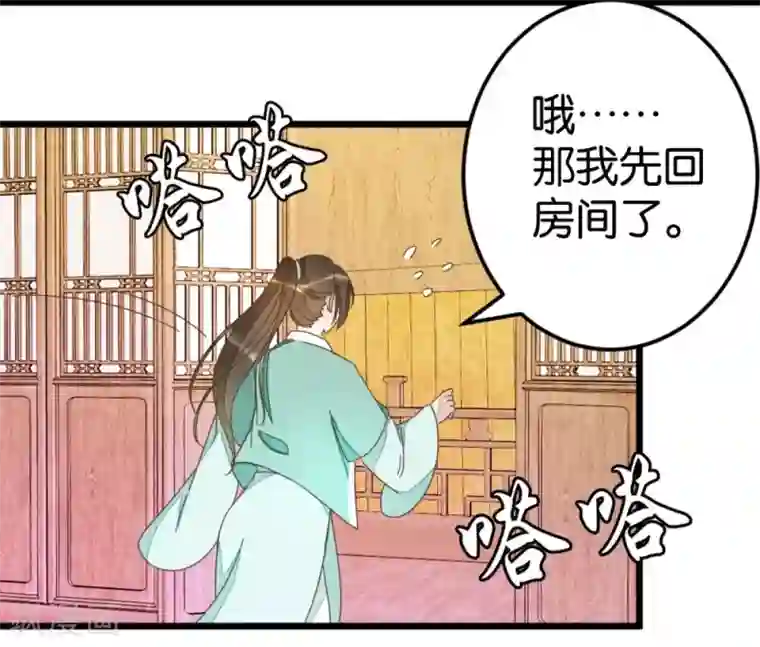楼主大人救救我第67话 早点风波