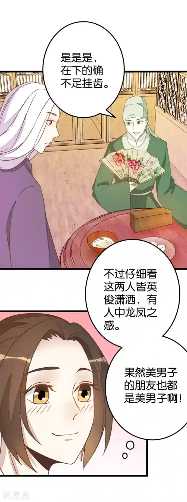楼主大人救救我第67话 早点风波