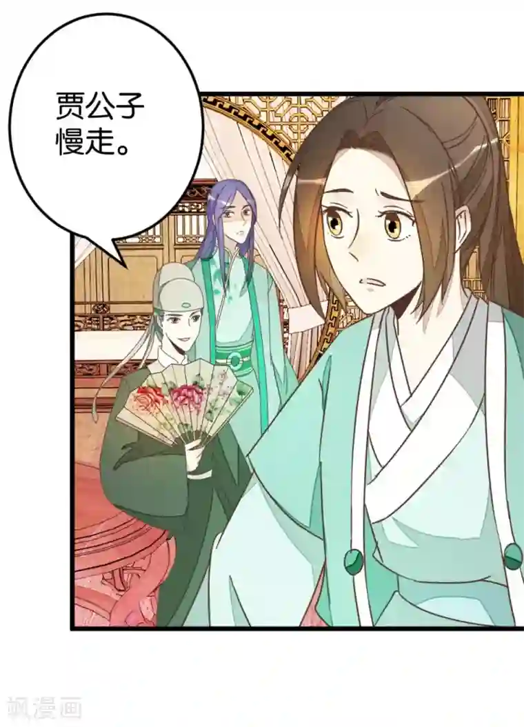 楼主大人救救我第67话 早点风波