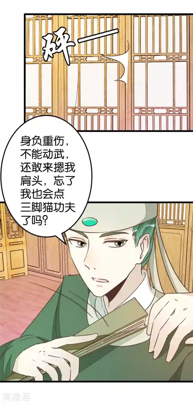 楼主大人救救我第67话 早点风波