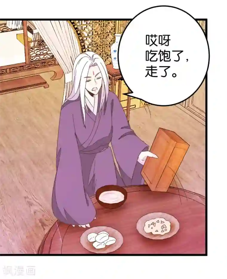 楼主大人救救我第67话 早点风波