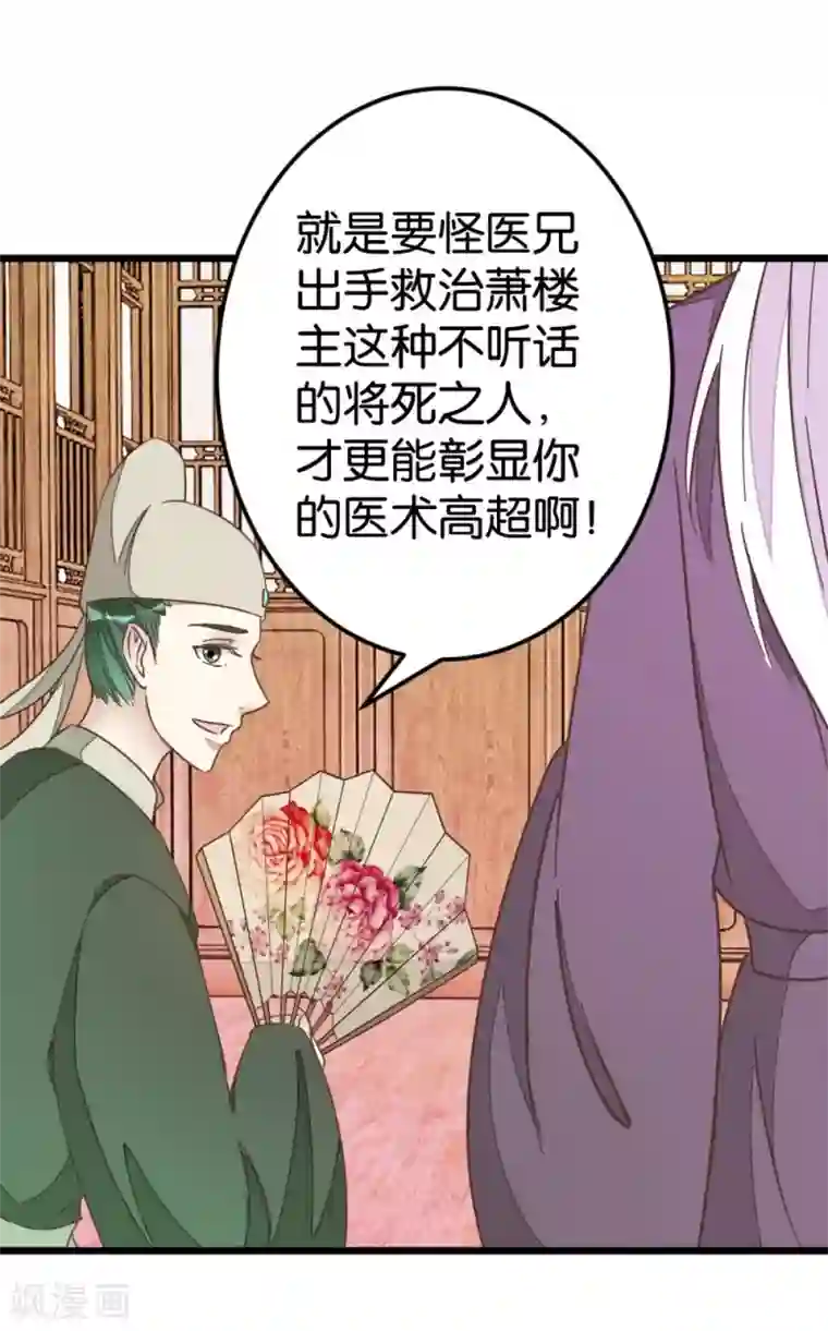 楼主大人救救我第67话 早点风波