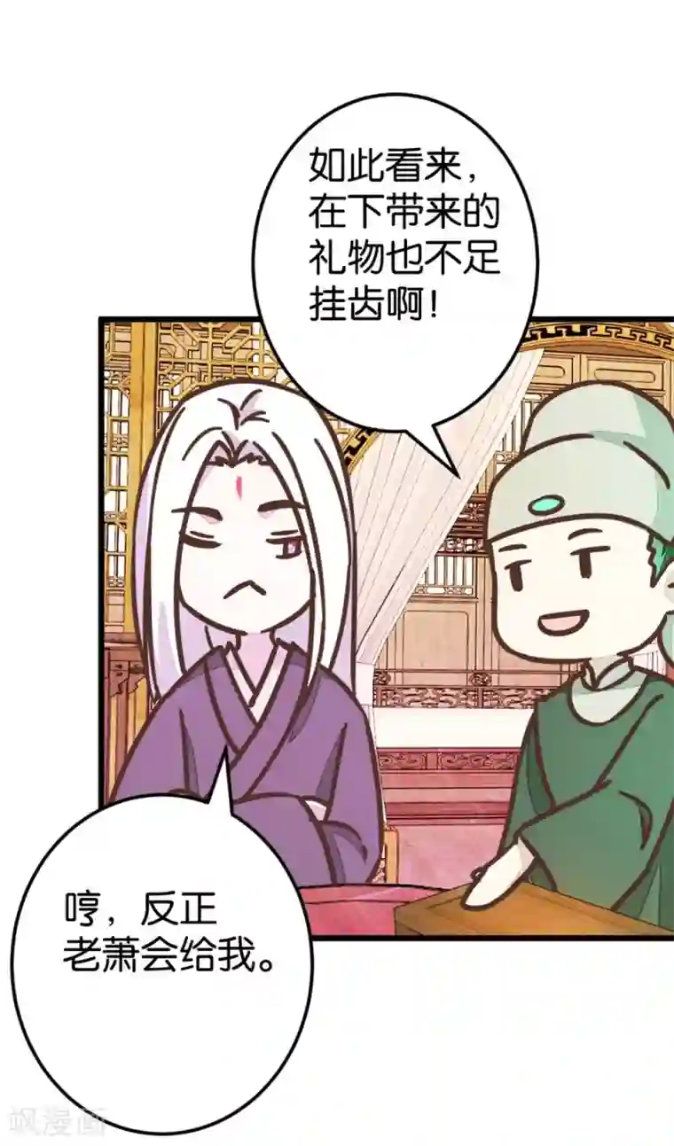 楼主大人救救我第67话 早点风波