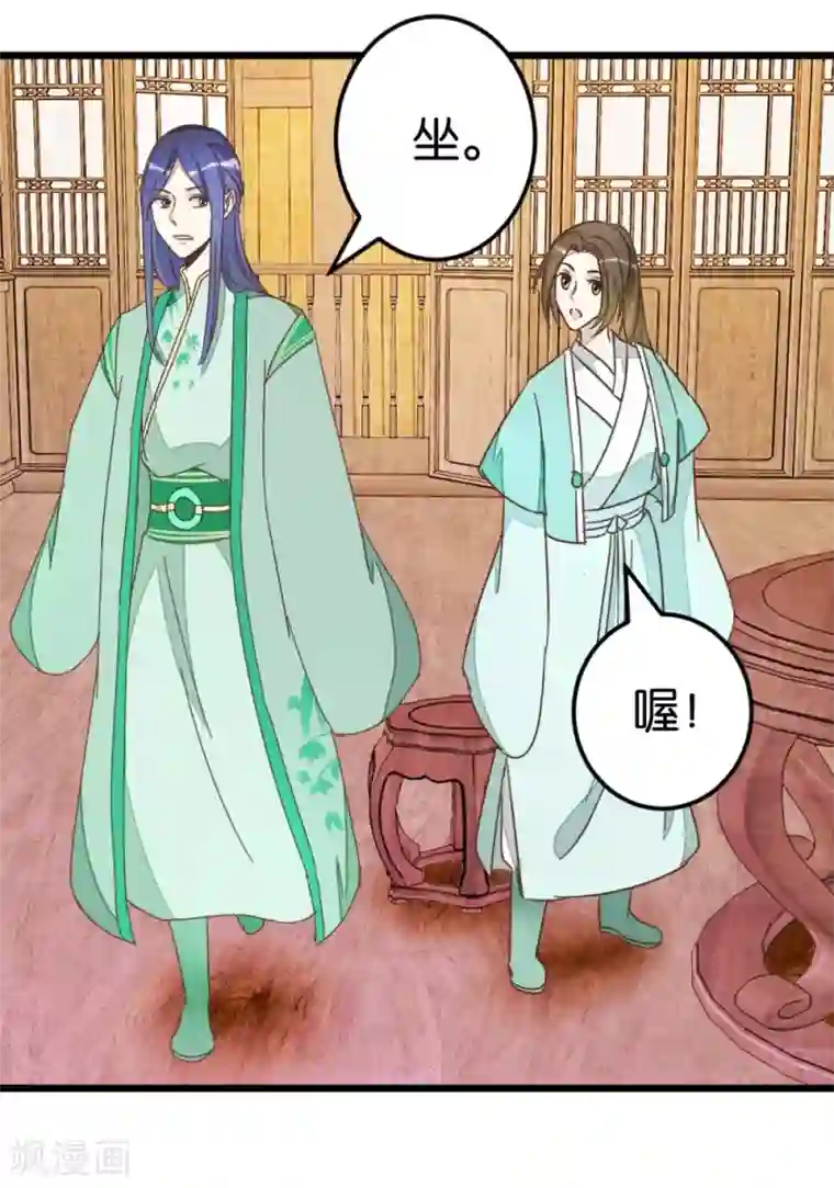 楼主大人救救我第67话 早点风波