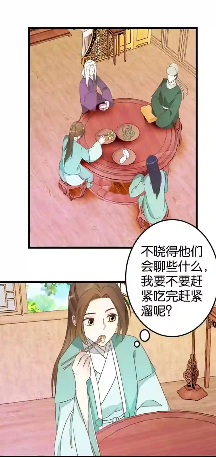 楼主大人救救我第67话 早点风波