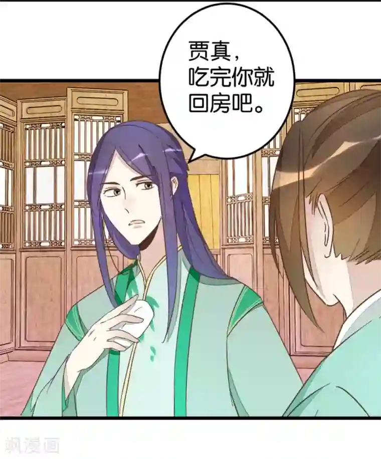 楼主大人救救我第67话 早点风波