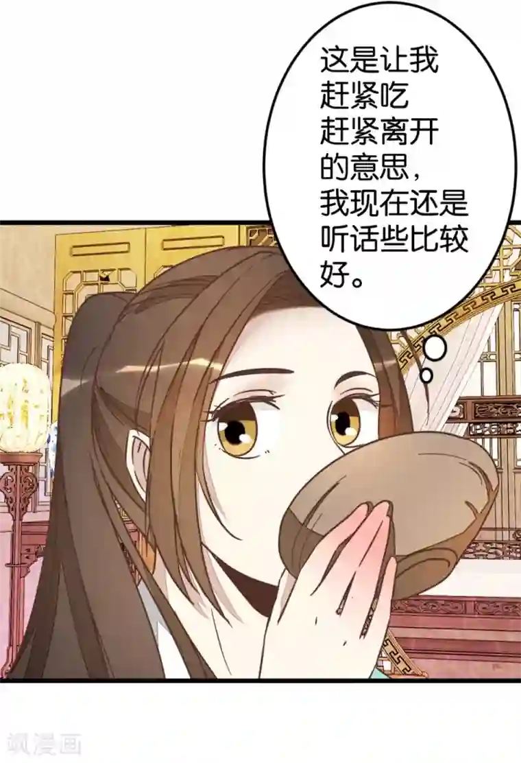 楼主大人救救我第67话 早点风波