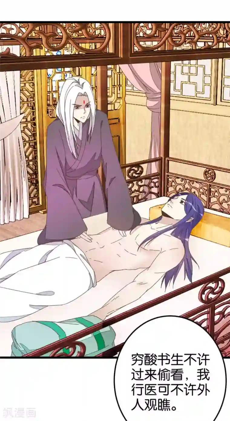 楼主大人救救我第68话 萧亦寒忍耐