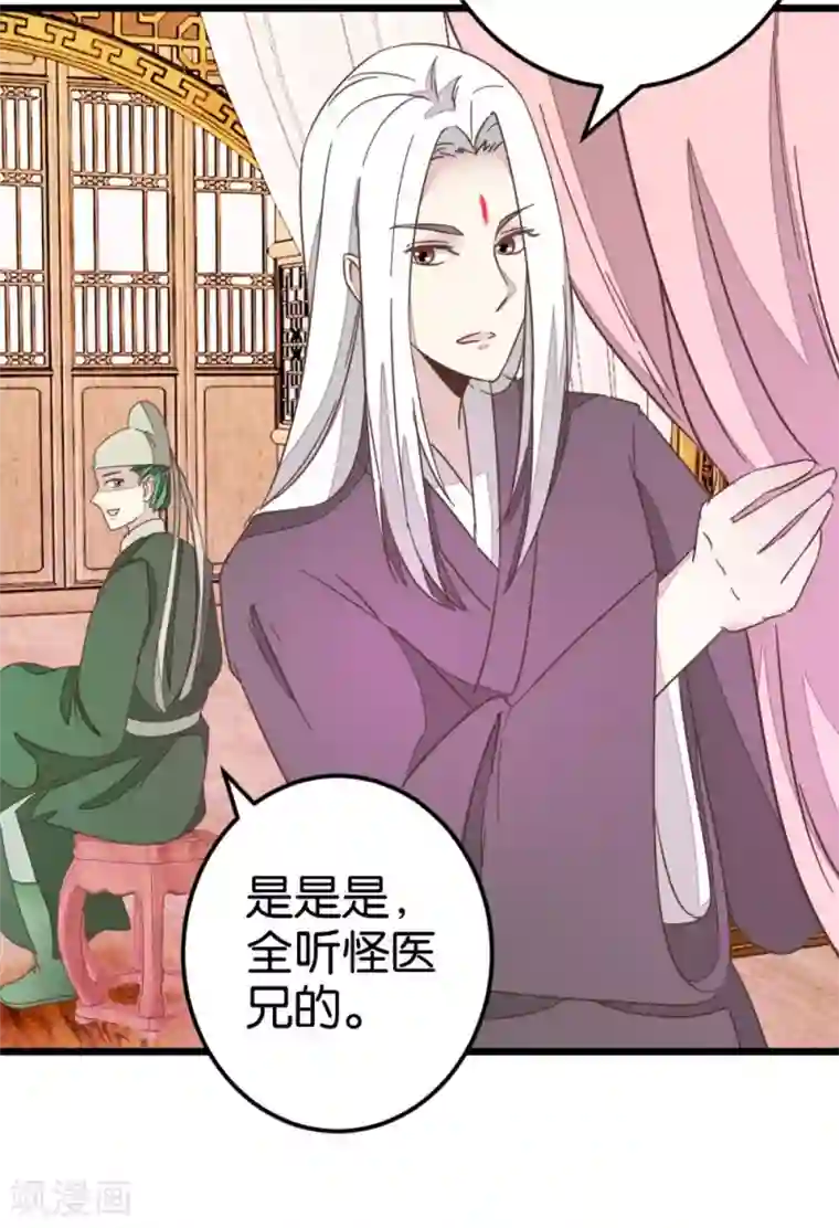 楼主大人救救我第68话 萧亦寒忍耐