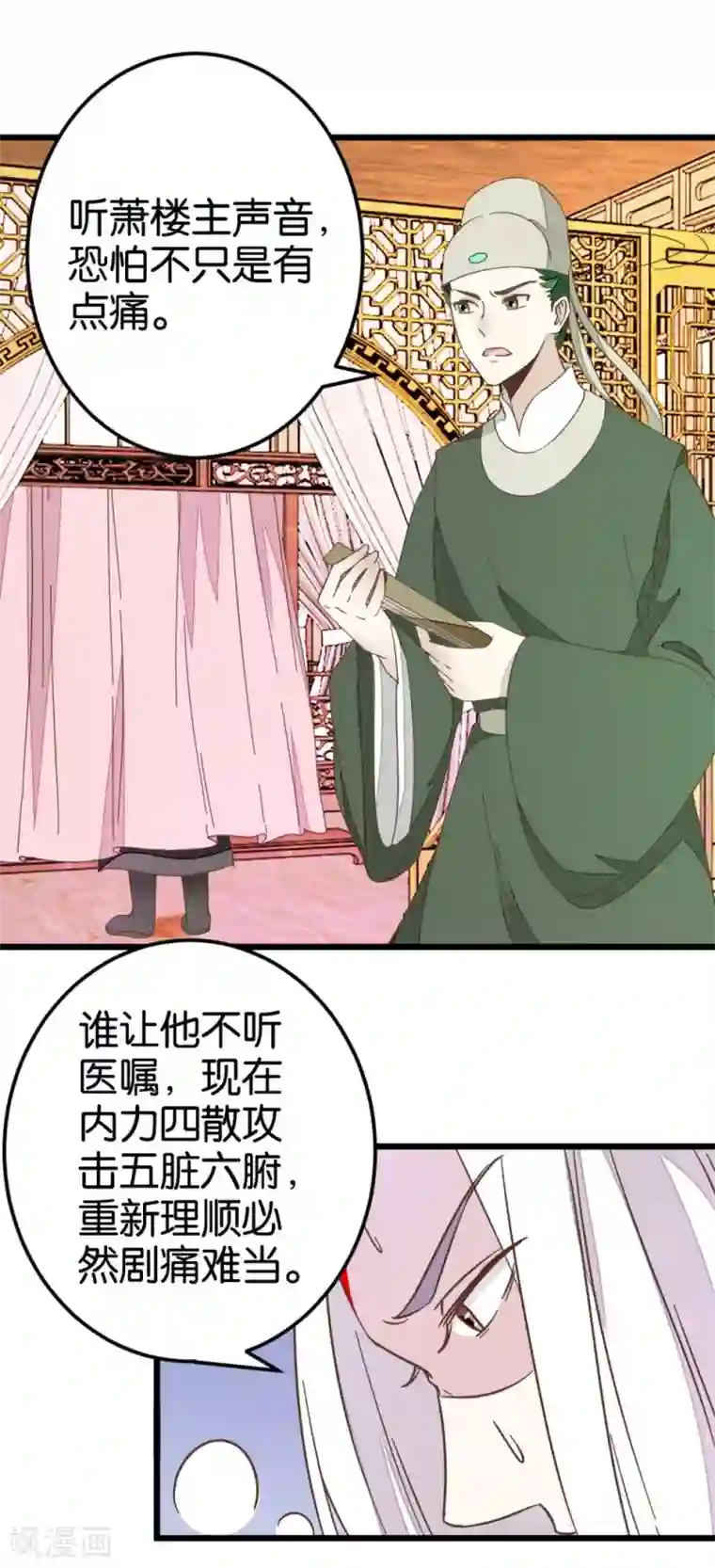 楼主大人救救我第68话 萧亦寒忍耐