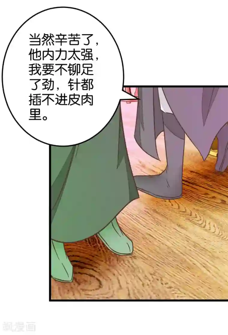 楼主大人救救我第68话 萧亦寒忍耐