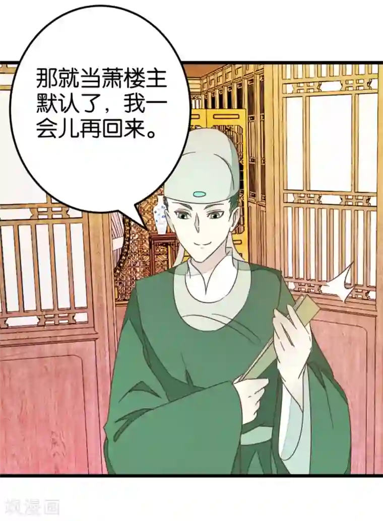 楼主大人救救我第68话 萧亦寒忍耐