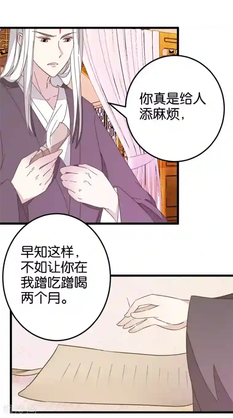 楼主大人救救我第68话 萧亦寒忍耐