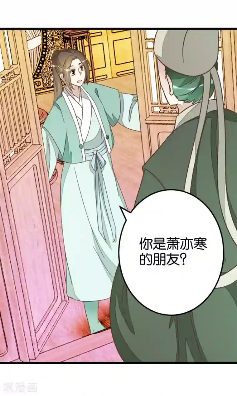 楼主大人救救我第68话 萧亦寒忍耐