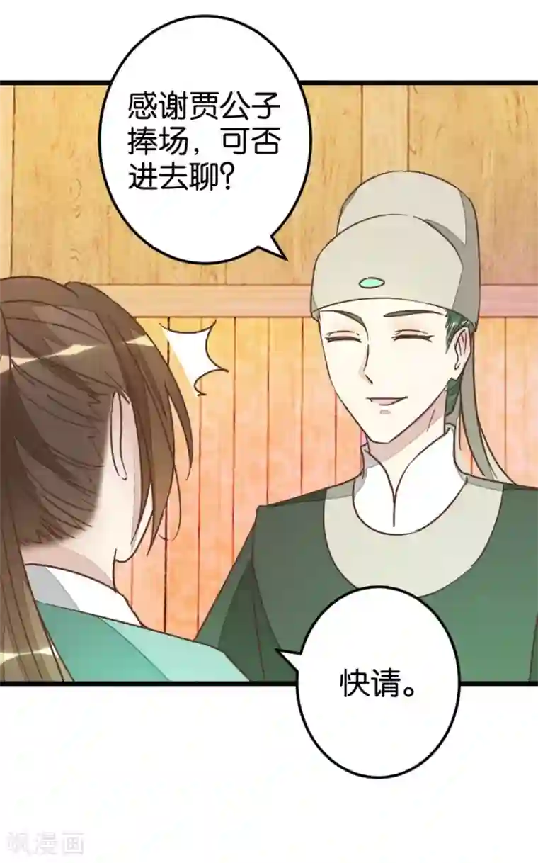 楼主大人救救我第68话 萧亦寒忍耐