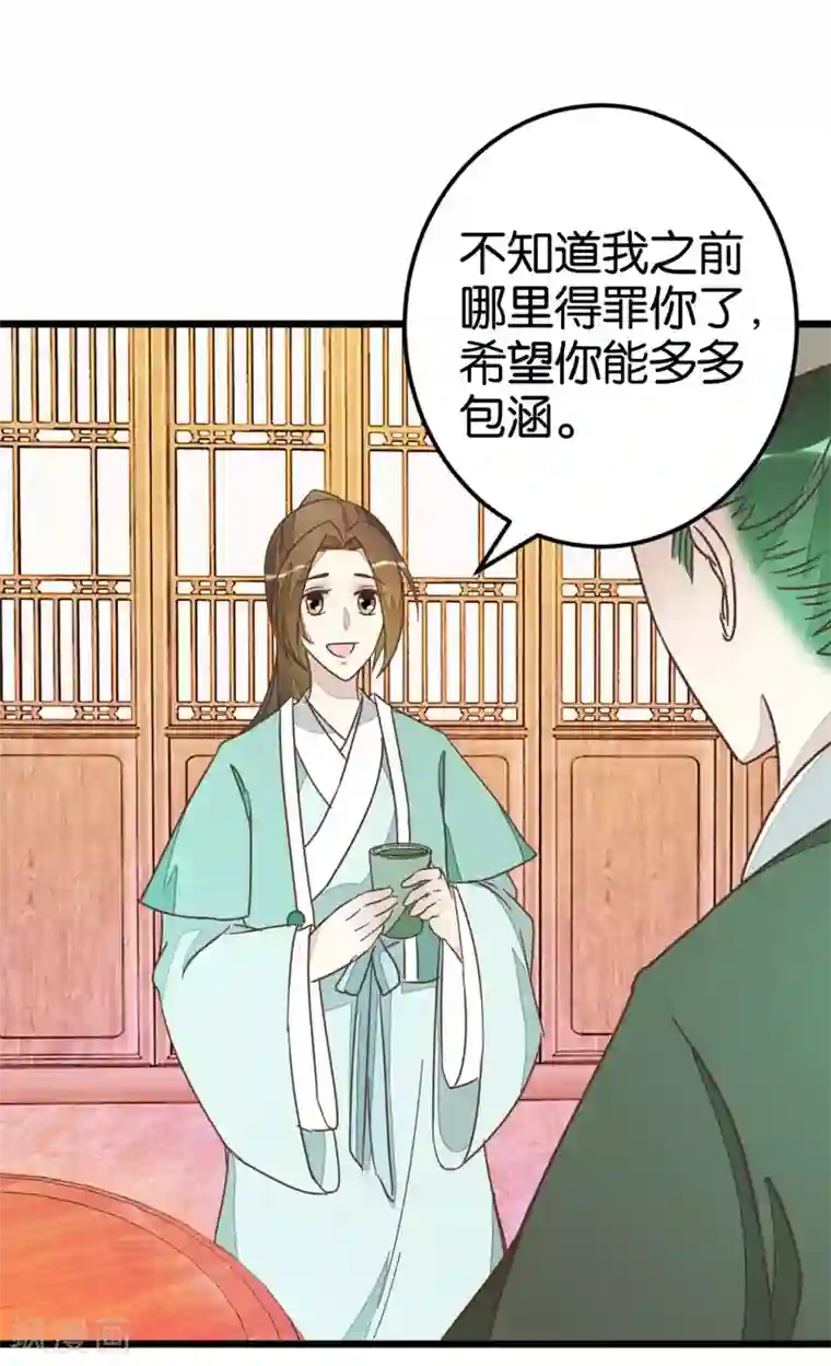 楼主大人救救我第68话 萧亦寒忍耐