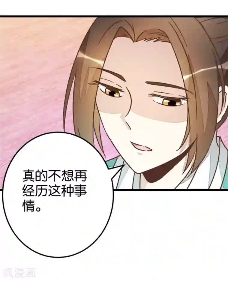 楼主大人救救我第68话 萧亦寒忍耐