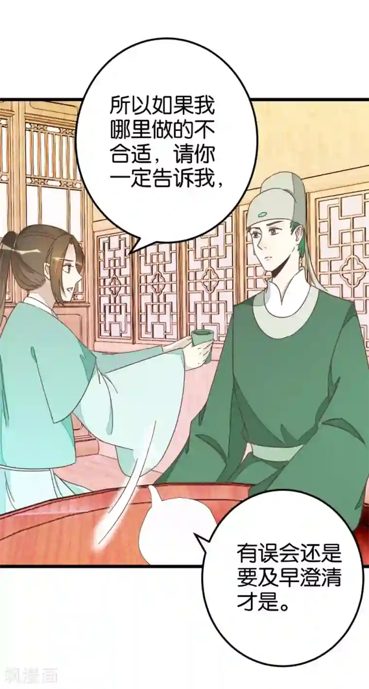 楼主大人救救我第68话 萧亦寒忍耐