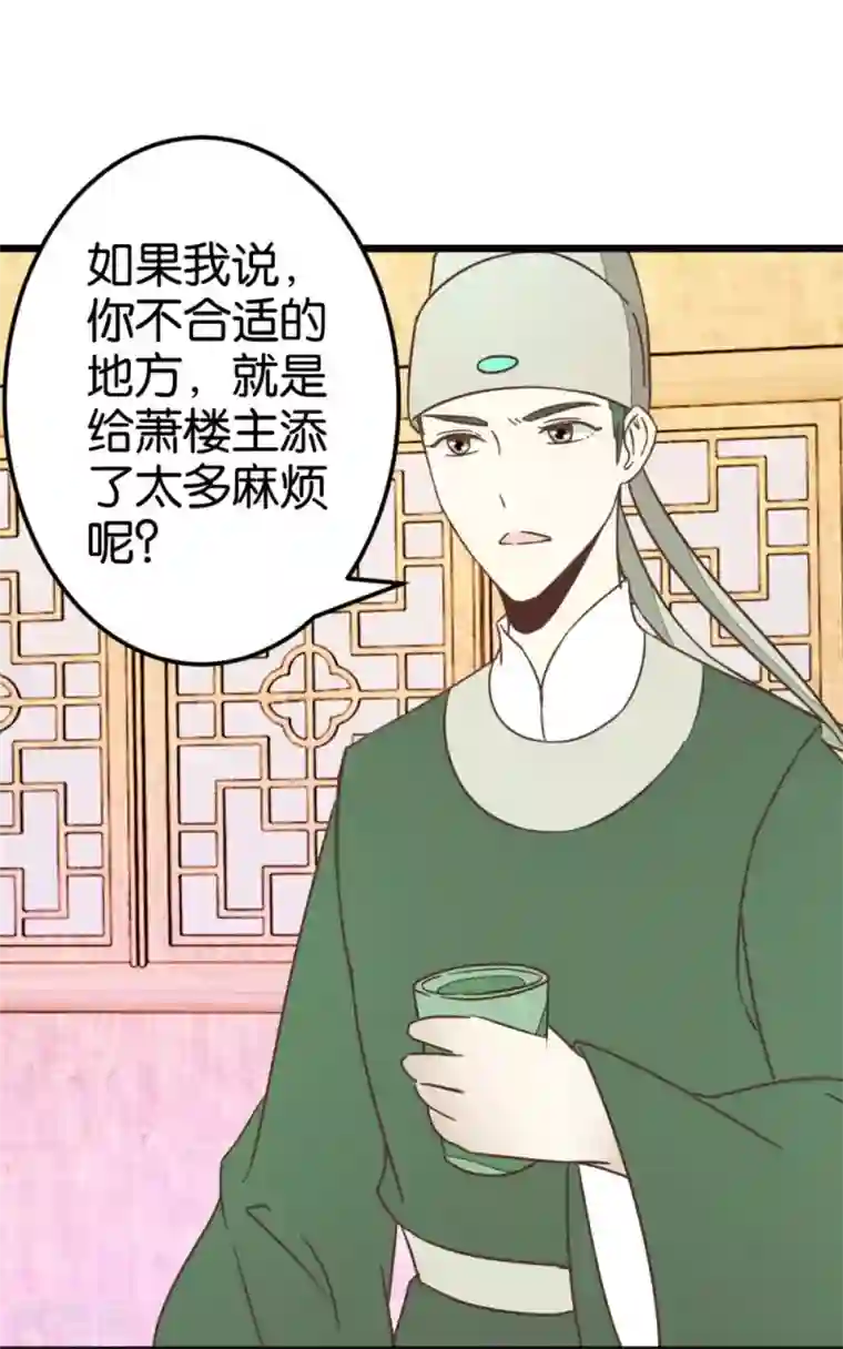 楼主大人救救我第68话 萧亦寒忍耐