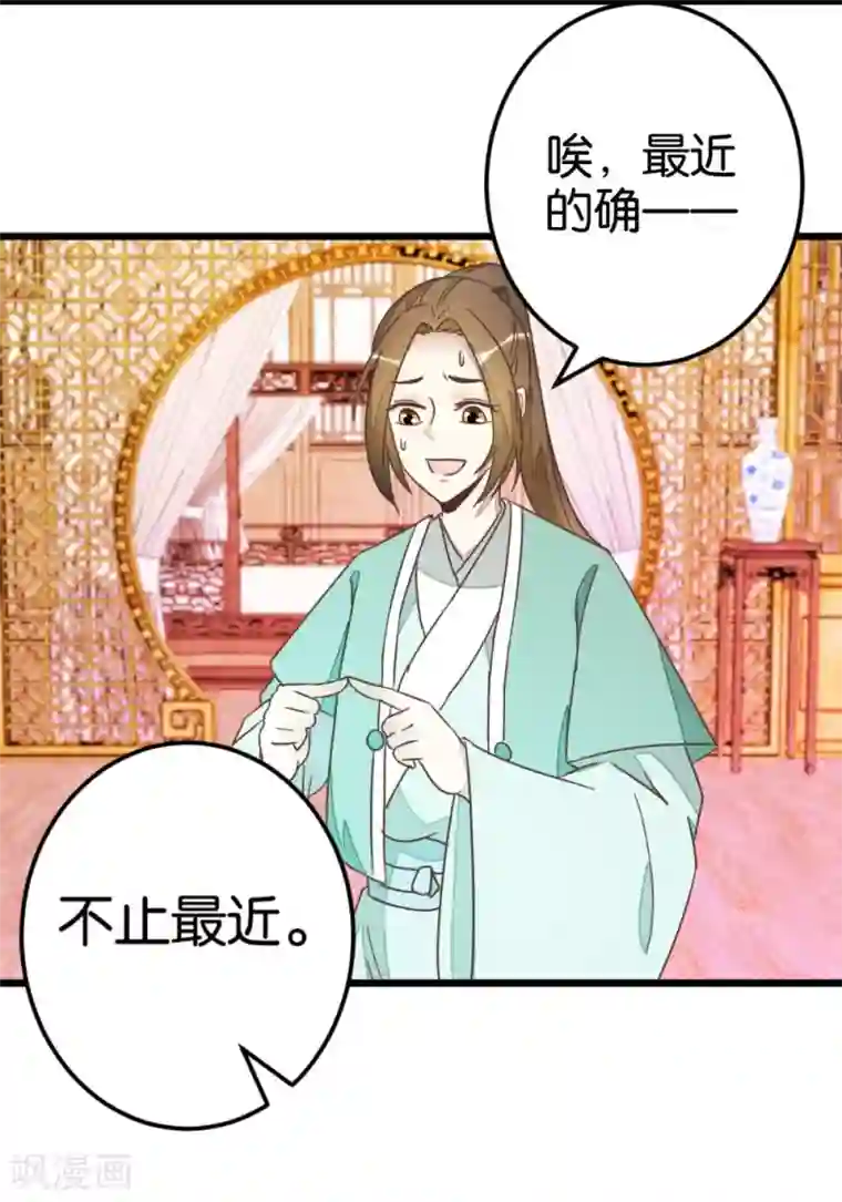 楼主大人救救我第68话 萧亦寒忍耐