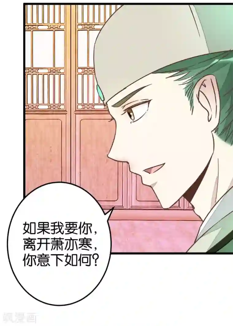 楼主大人救救我第68话 萧亦寒忍耐